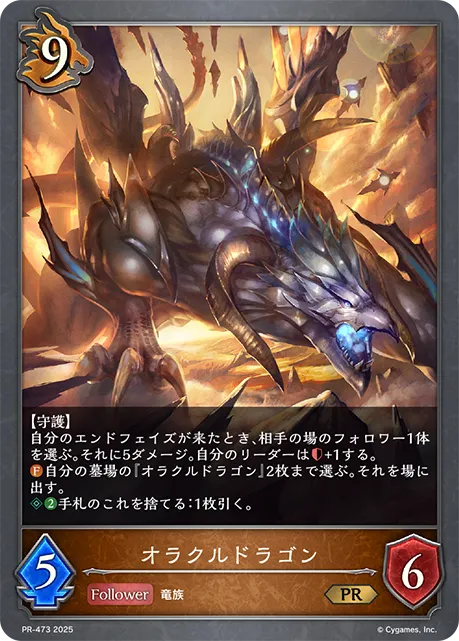 オラクルドラゴン