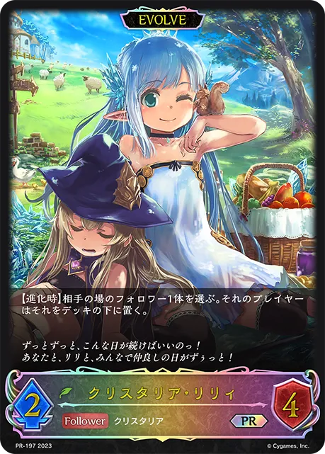 クリスタリア・リリィ