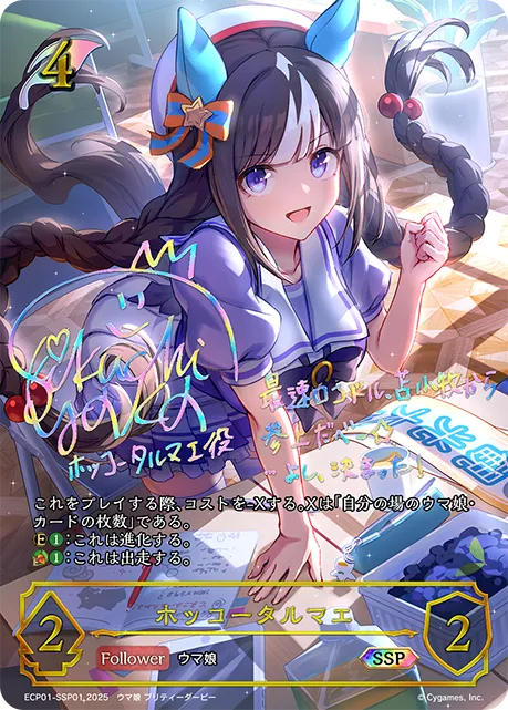 ホッコータルマエ