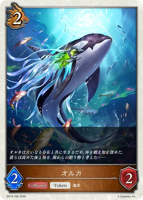 オルカ
