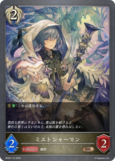 ミストシャーマン