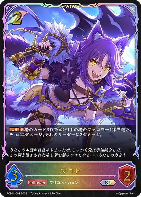 マコト