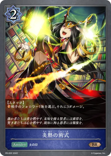 炎熱の術式