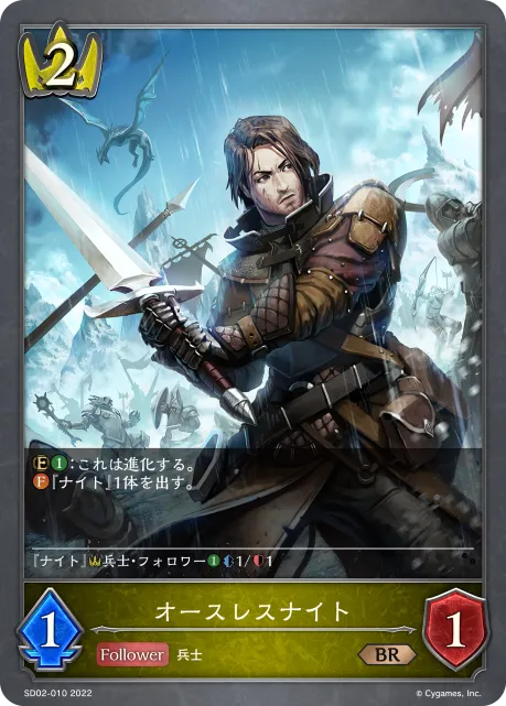 オースレスナイト