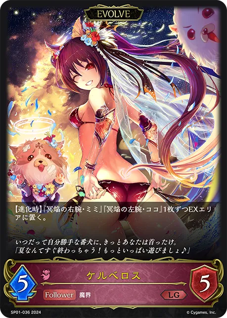 ケルベロス