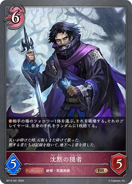 沈黙の隠者