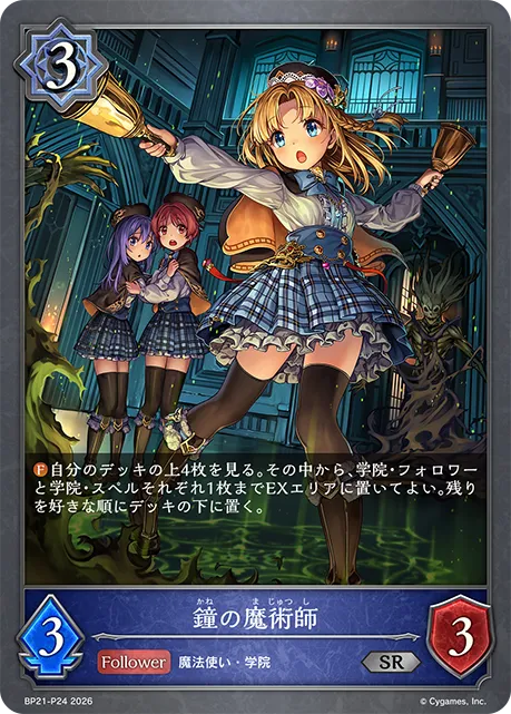 鐘の魔術師