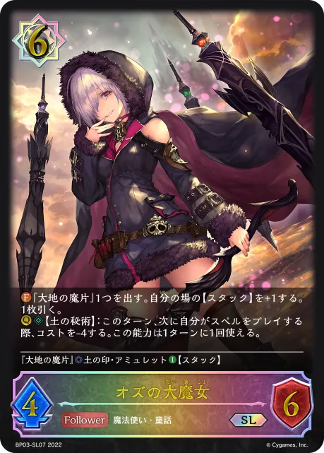 オズの大魔女