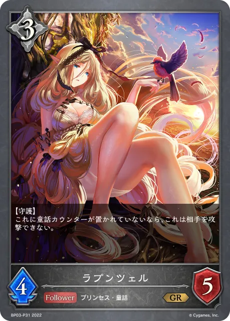 ラプンツェル