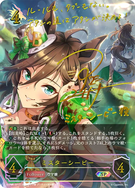 ミスターシービー