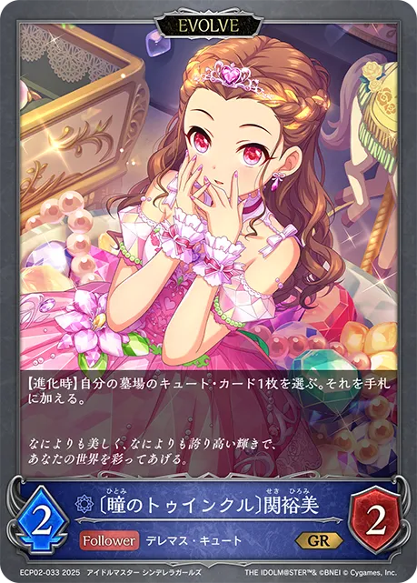 〔瞳のトゥインクル〕関裕美