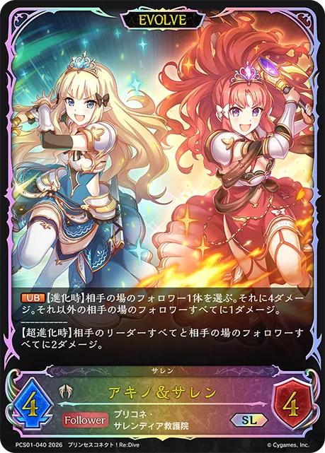 アキノ＆サレン