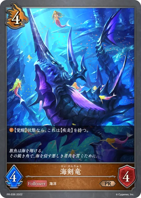 海剣竜
