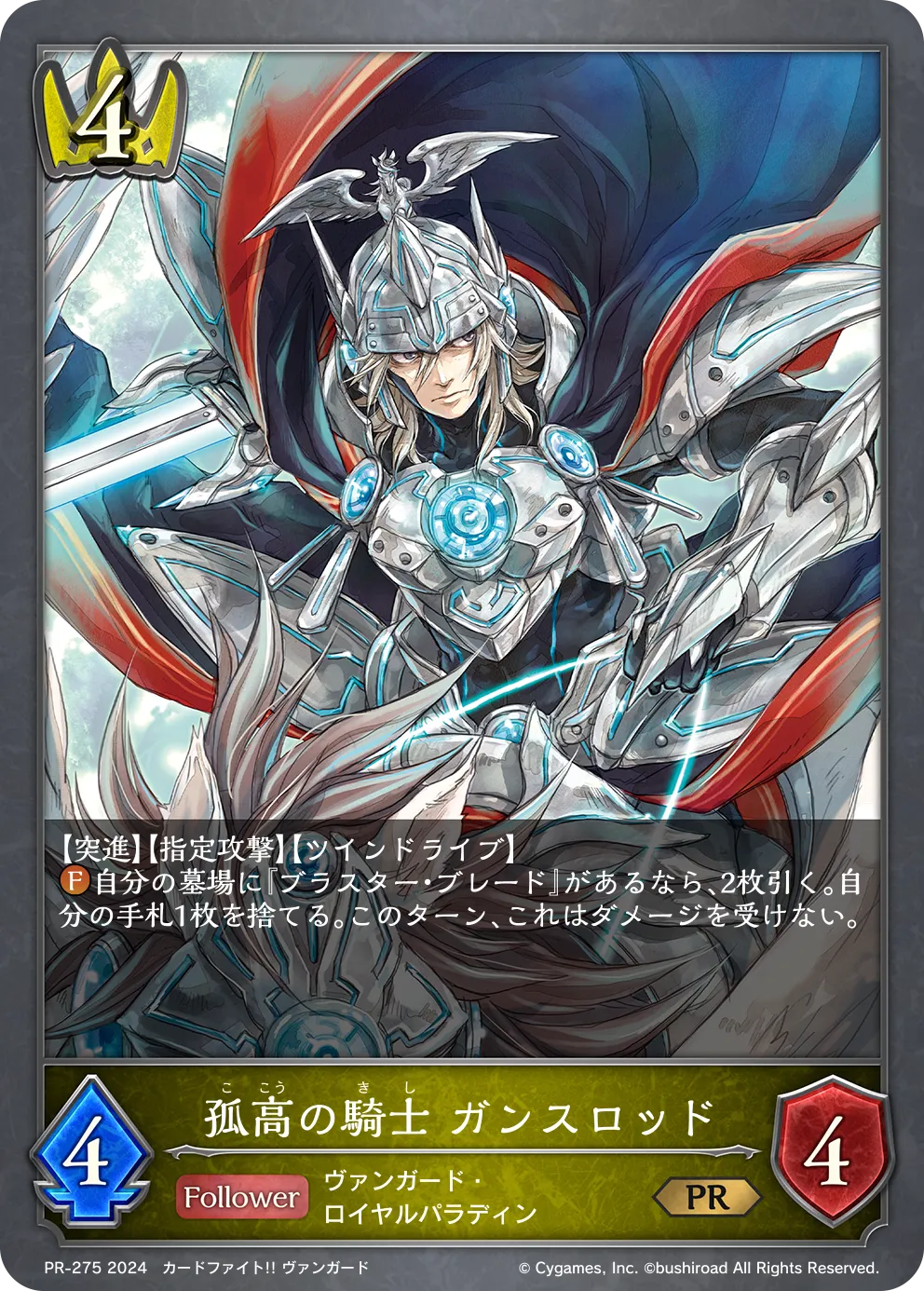 孤高の騎士 ガンスロッド
