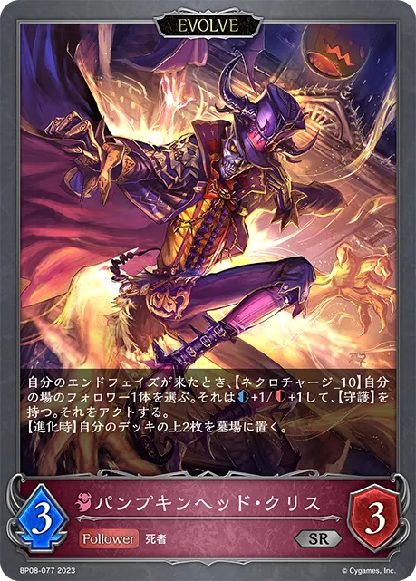 パンプキンヘッド・クリス