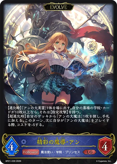 精彩の魔導・アン
