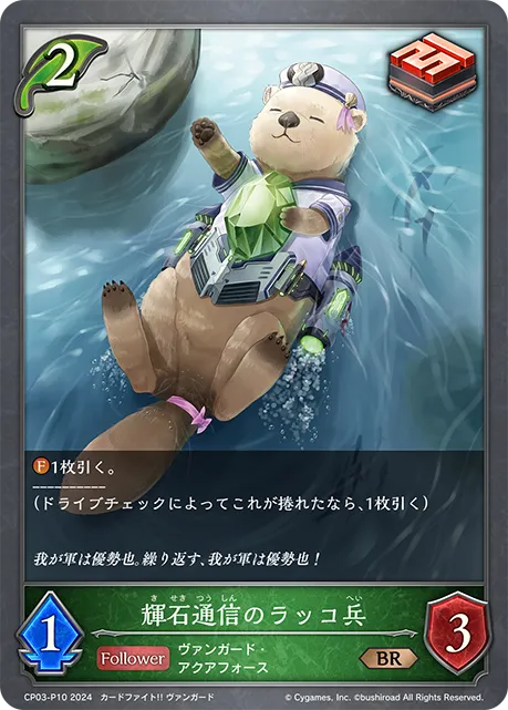 輝石通信のラッコ兵