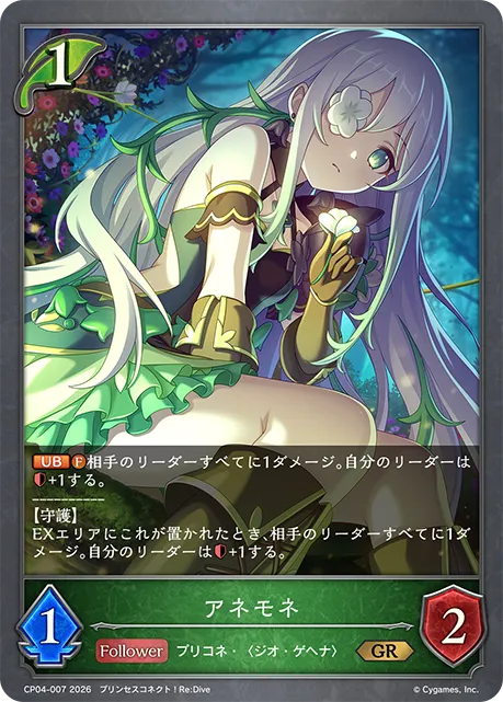 アネモネ