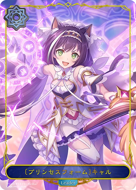 〔プリンセスフォーム〕キャル