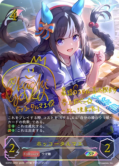 ホッコータルマエ