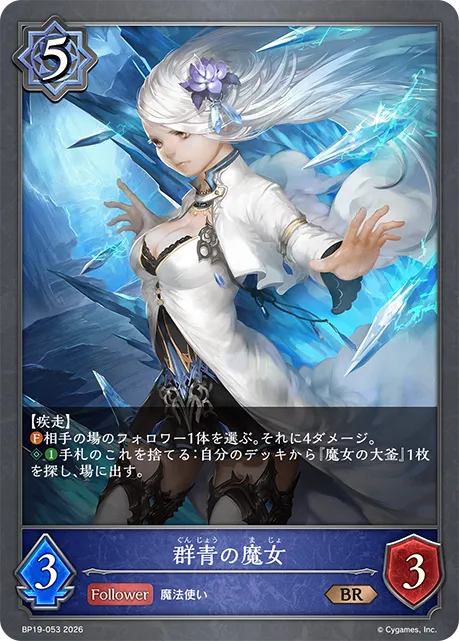 群青の魔女