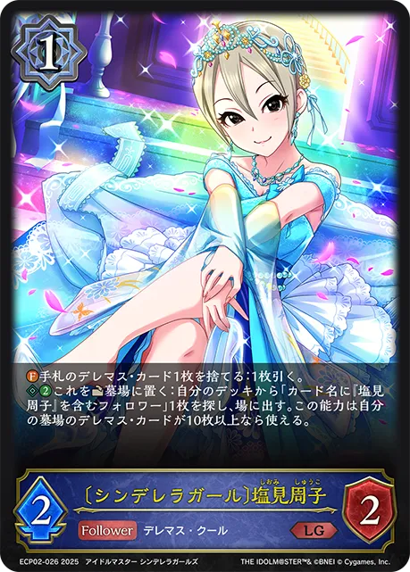 〔シンデレラガール〕塩見周子
