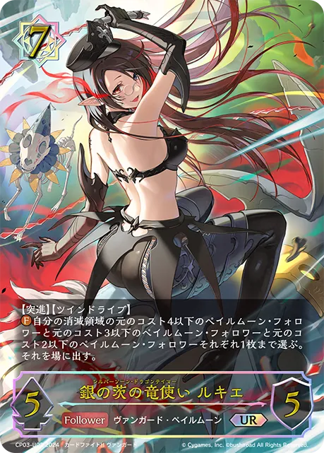 銀の茨の竜使い ルキエ