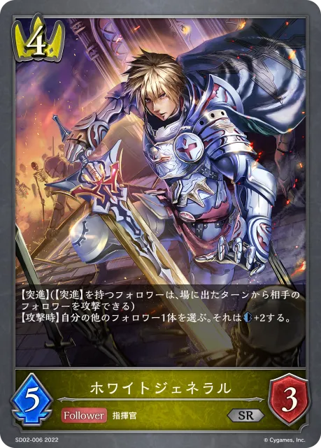 ホワイトジェネラル