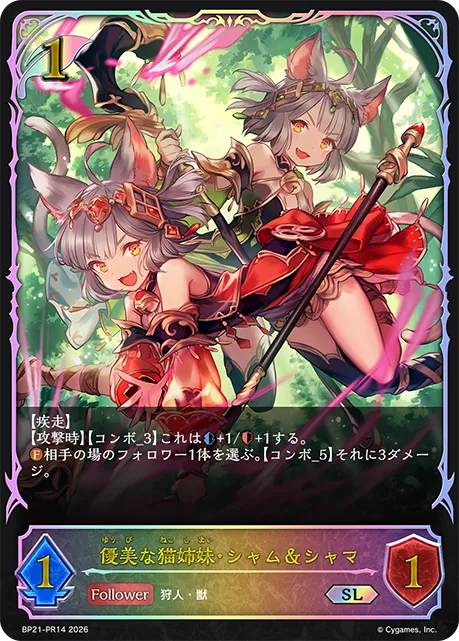 優美な猫姉妹・シャム＆シャマ