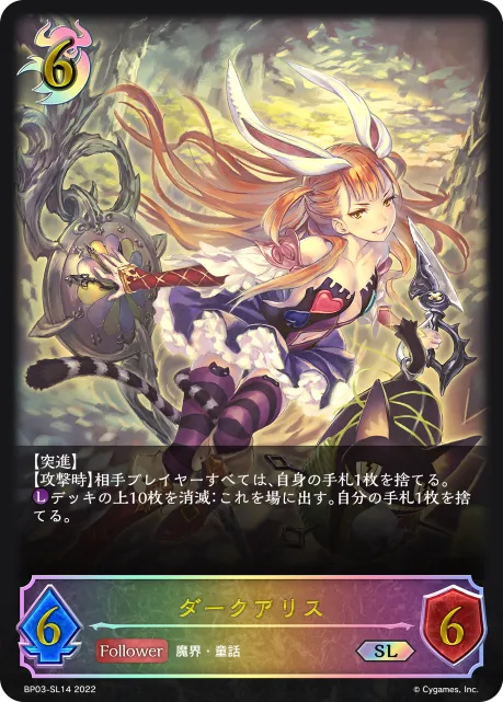 ダークアリス