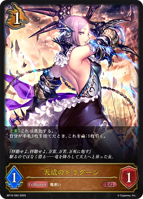 天威のドラグーン