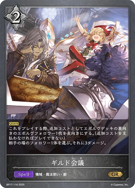ギルド会議