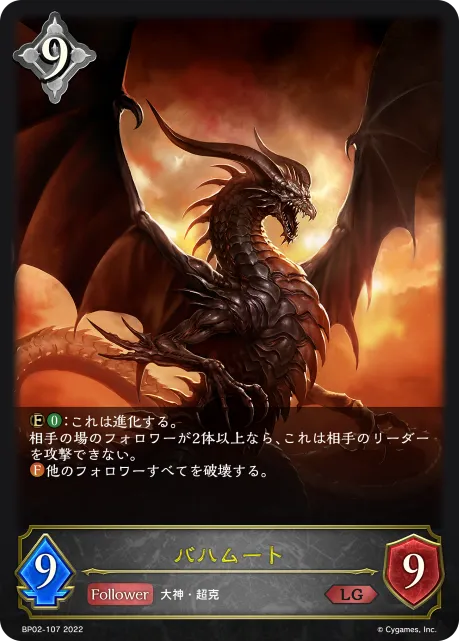 バハムート