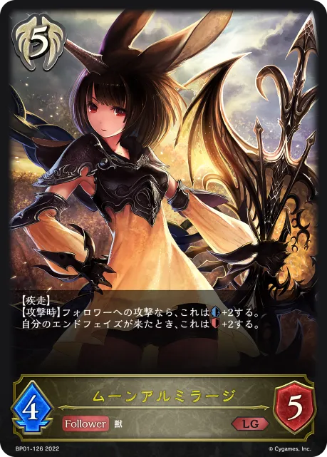 ムーンアルミラージ