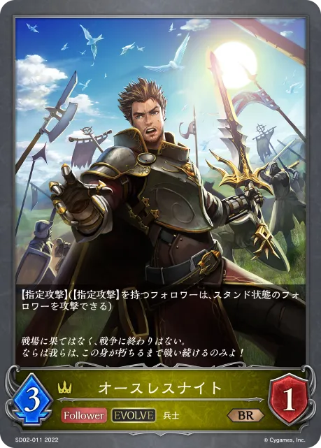 オースレスナイト