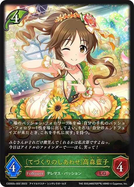 〔てづくりのしあわせ〕高森藍子