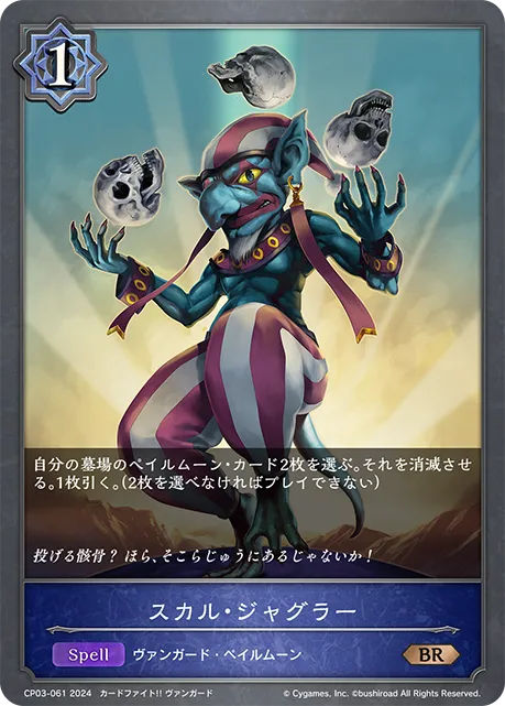 スカル・ジャグラー