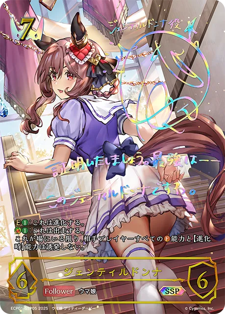 ジェンティルドンナ