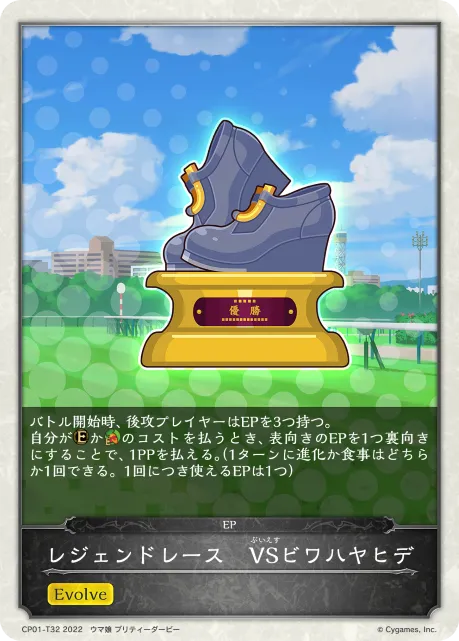 レジェンドレース　VSビワハヤヒデ