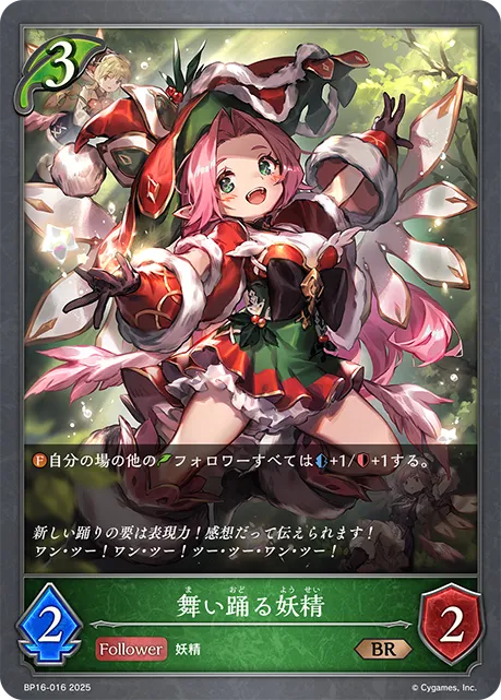 舞い踊る妖精