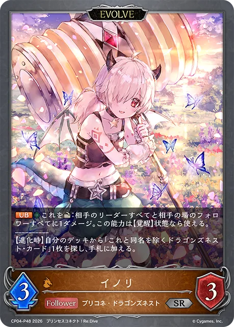 イノリ