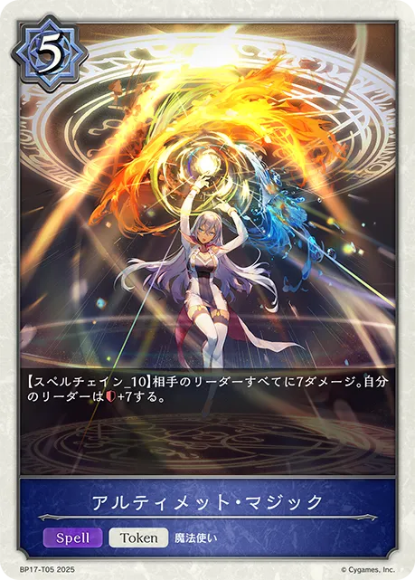 アルティメット・マジック