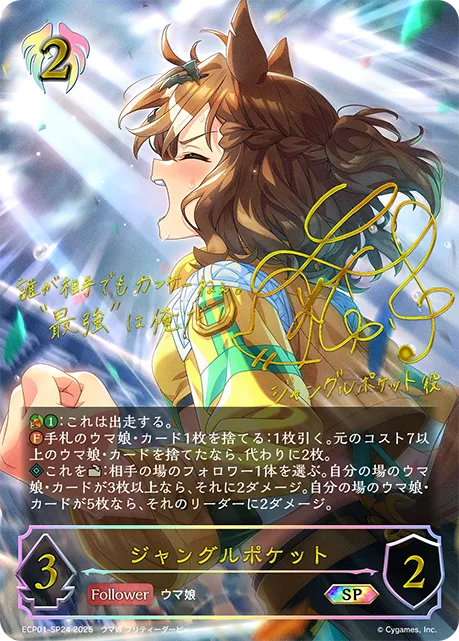 ジャングルポケット