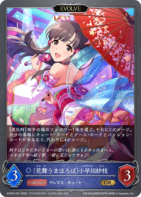 〔花舞うまほろば〕小早川紗枝