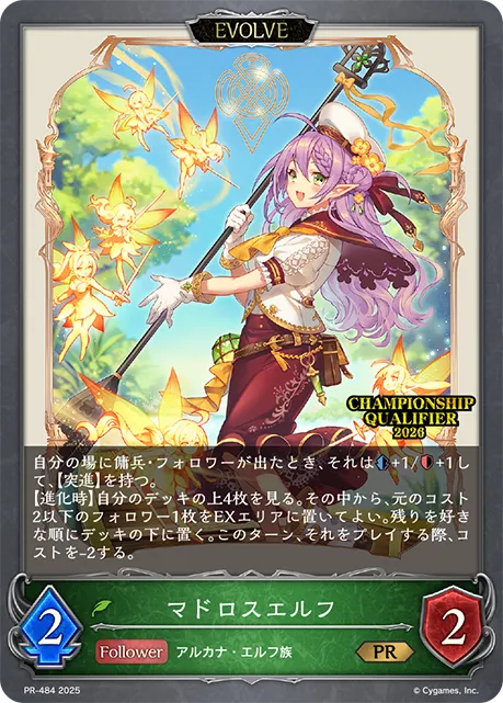 マドロスエルフ