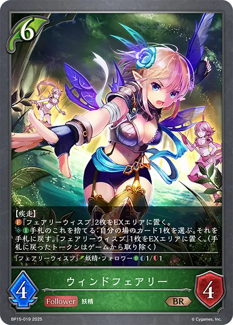 ウィンドフェアリー