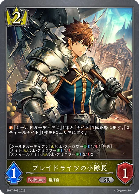 ブレイドライツの小隊長