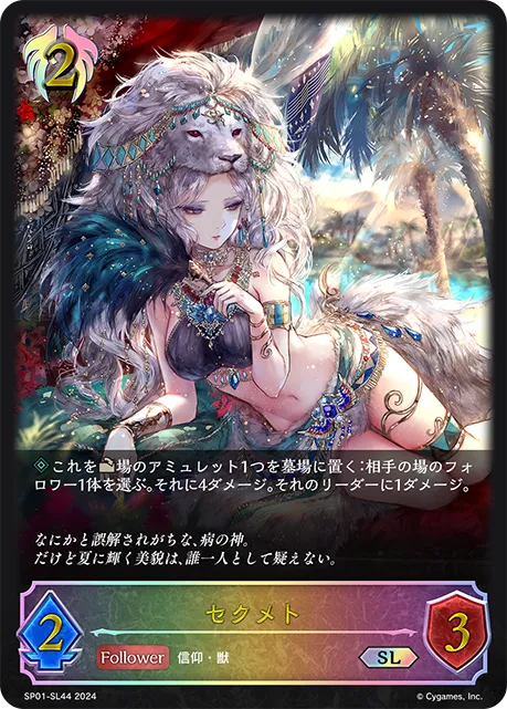 セクメト