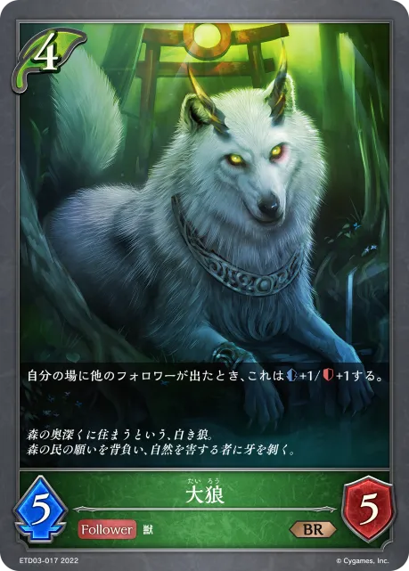 大狼