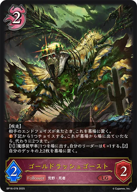 ゴールドラッシュゴースト